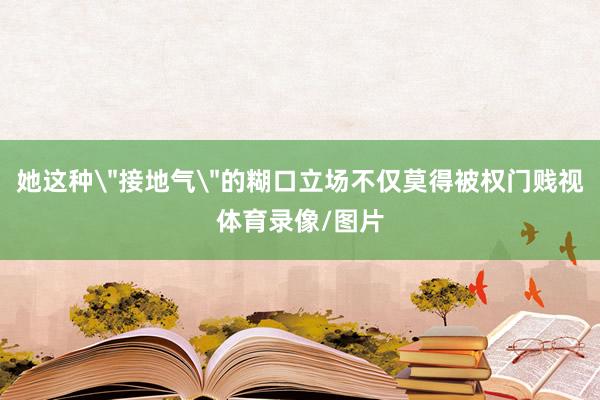 她这种